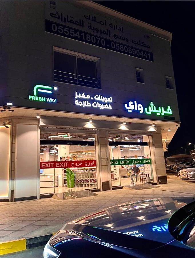 Al Majdiah Residence الماجدية ريزدينس شقة عائلية متكاملة Riaad Buitenkant foto